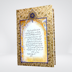 Zamzama e Ahwal Urdu poetry collection book view