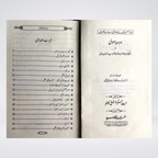 Inside page sample of Zamzama e Ahwal Urdu poetry collection