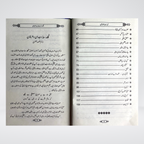 Zamzama e Ahwal hardcover Urdu poetry book open pages