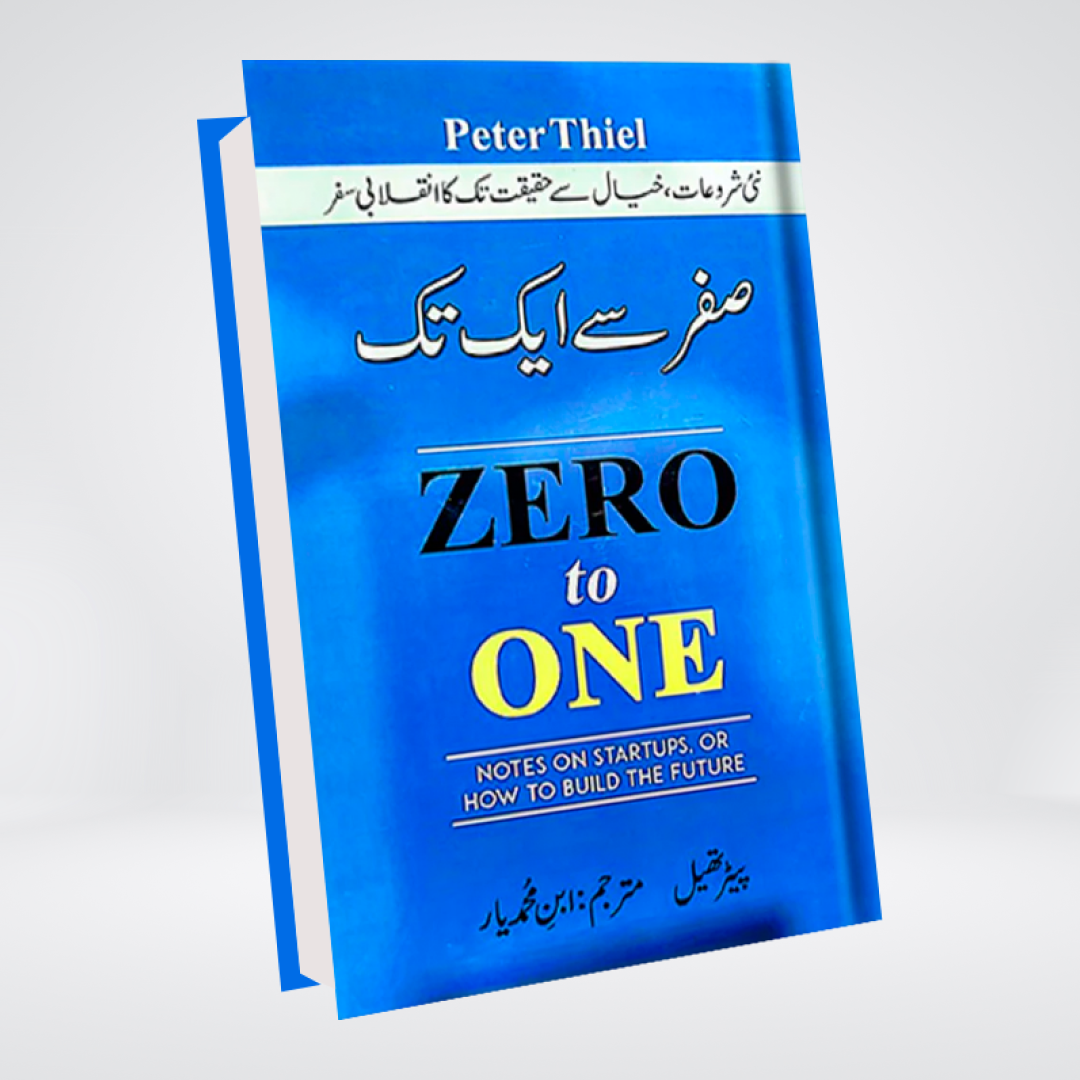 Zero To One (Urdu)