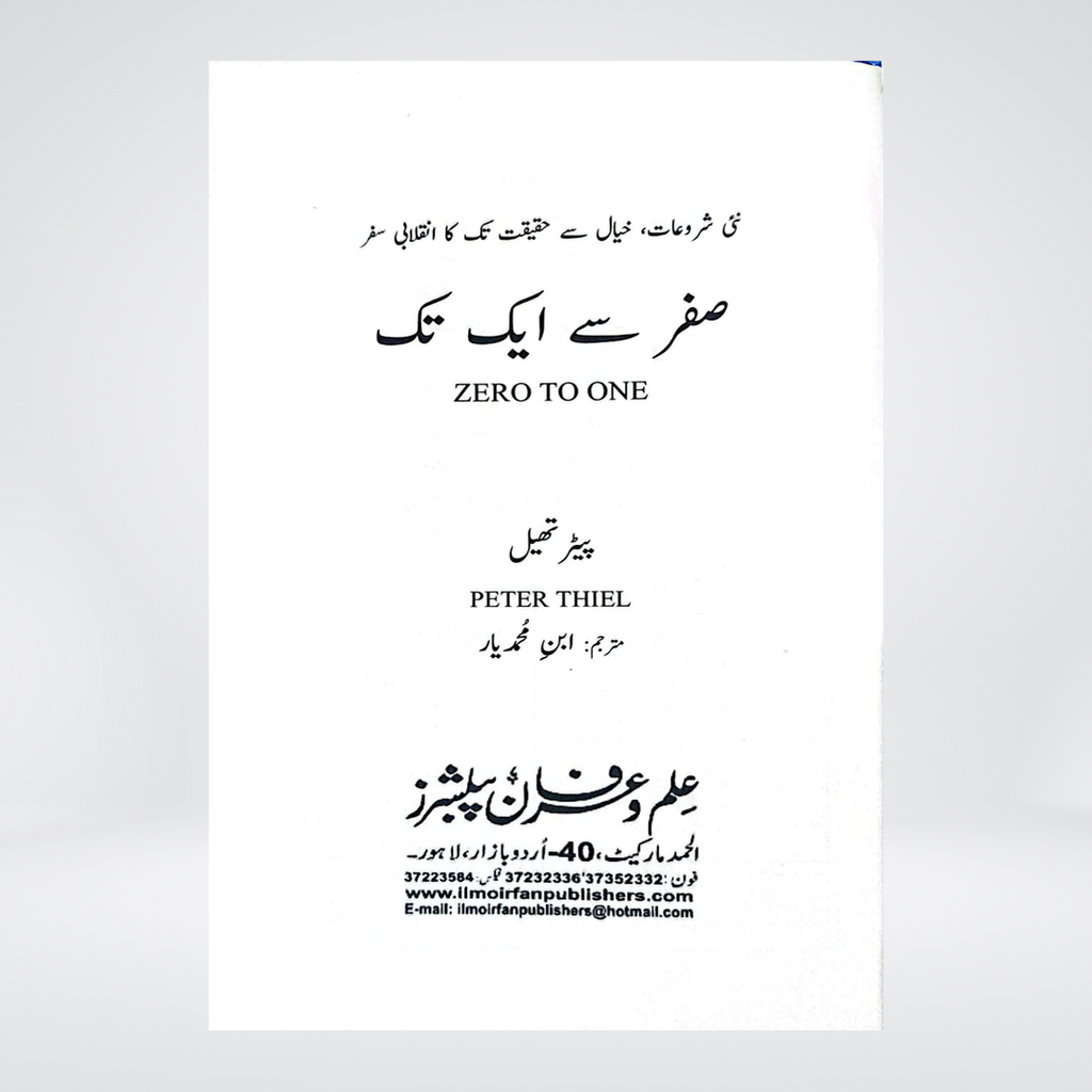 Zero To One (Urdu)