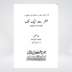 Zero To One (Urdu)