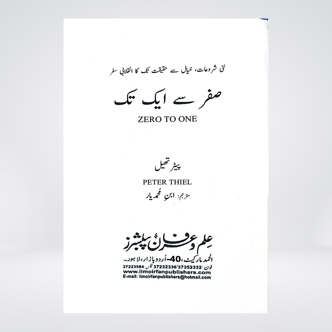 Zero To One (Urdu)