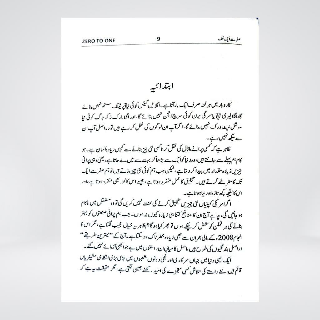 Zero To One (Urdu)