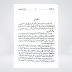 Zero To One (Urdu)
