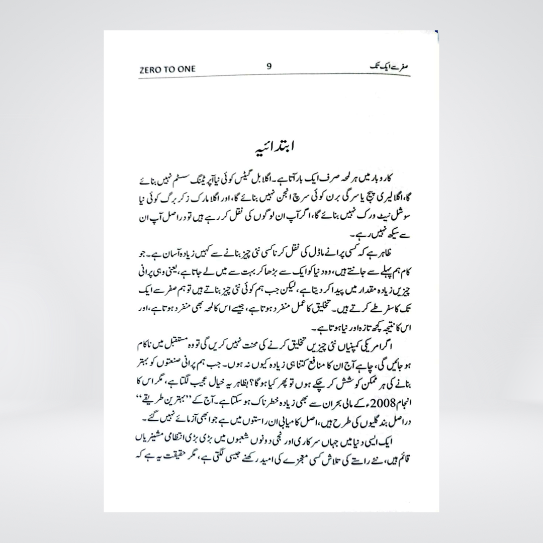Zero To One (Urdu)