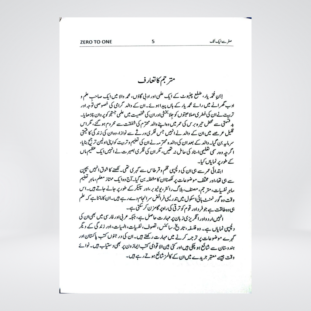 Zero To One (Urdu)