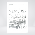 Zero To One (Urdu)