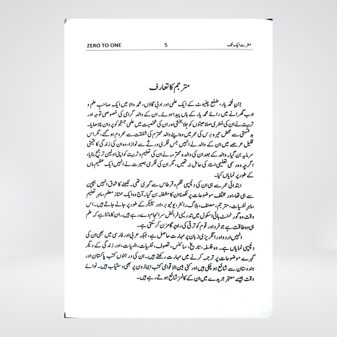 Zero To One (Urdu)