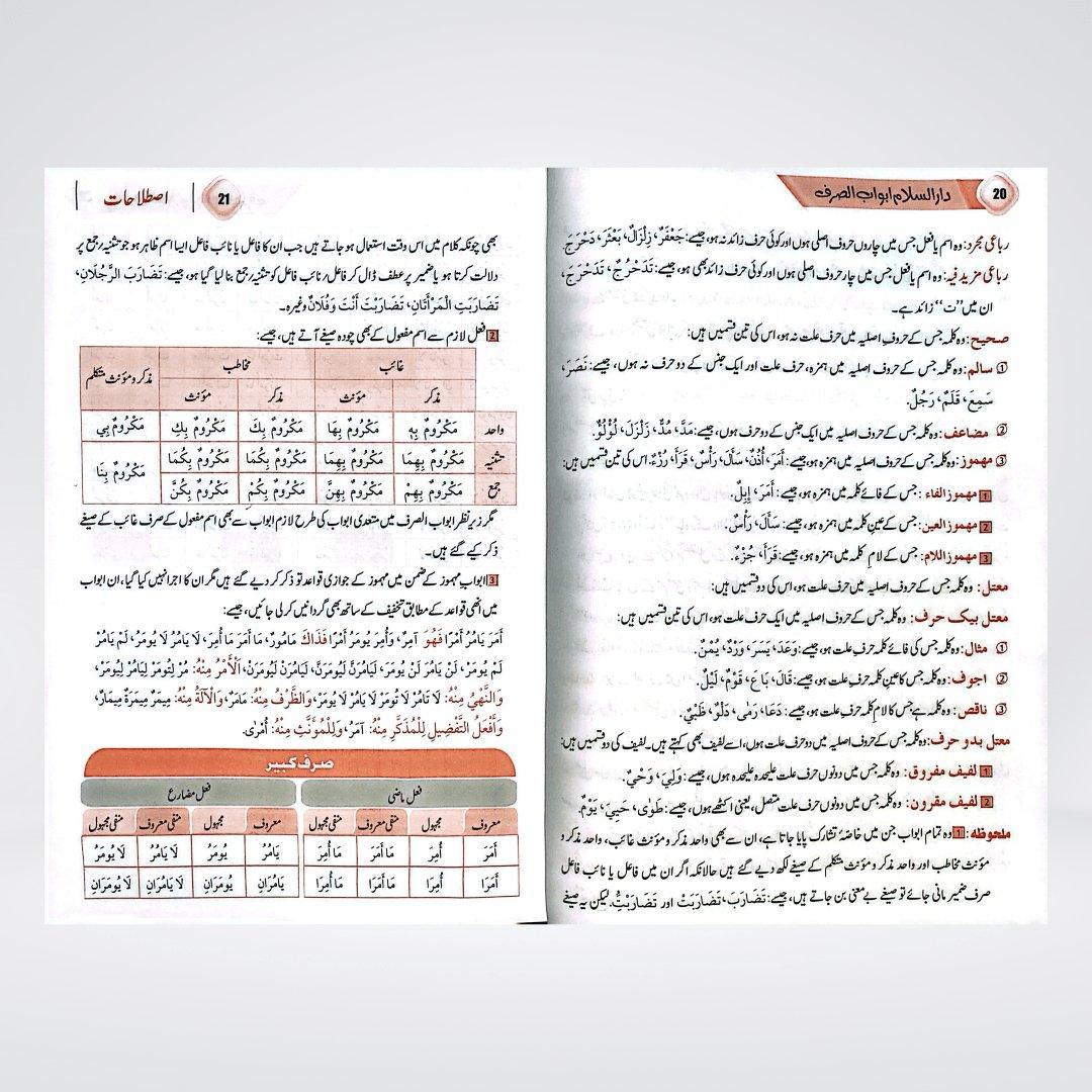 Abwaab-us-Sarf (New Edition) - Maktaba Quddusia 