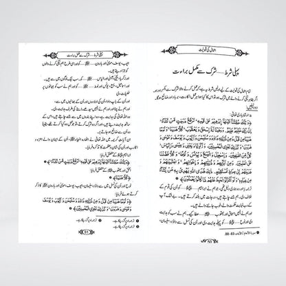 Amaal Ki Qabooliyat - Maktaba Quddusia 