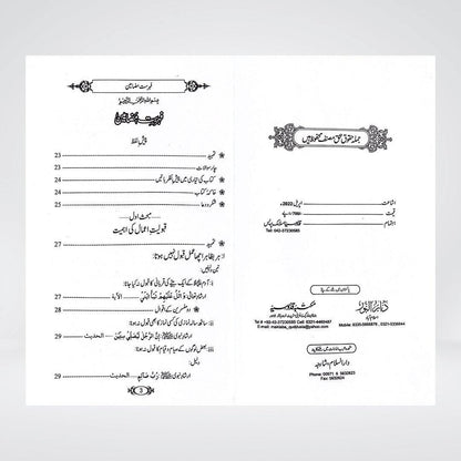 Amaal Ki Qabooliyat - Maktaba Quddusia 