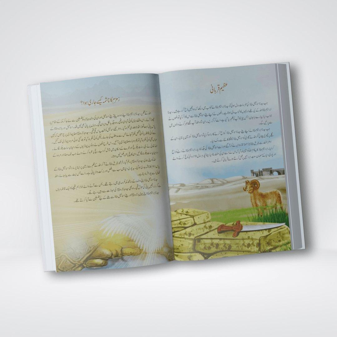 Bachon key lye Sunehri Seerat Sy Muntakhab Waqiyat - Maktaba Quddusia 