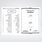 Bulugh al Maram Urdu back cover with Maktaba Quddusia publisher information