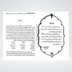 Bulugh al Maram Urdu side view showing single volume binding and paper quality