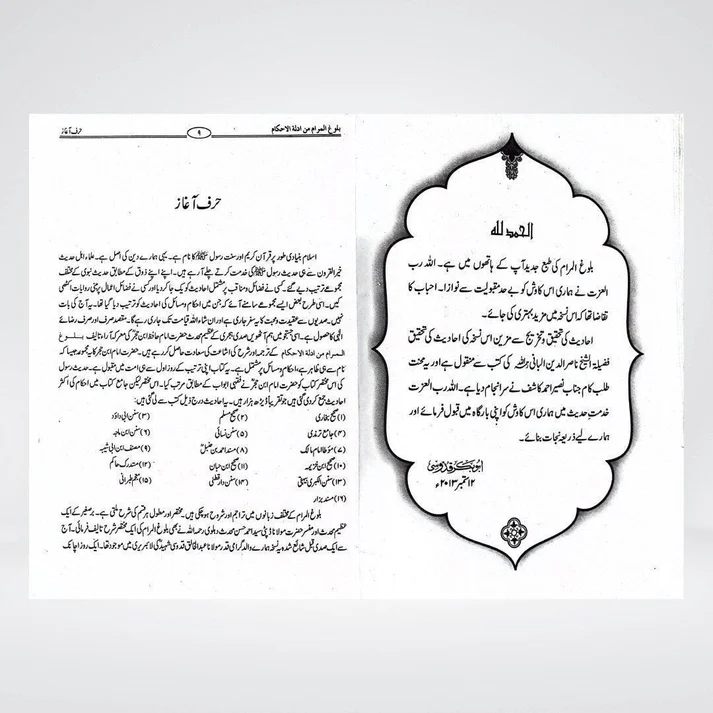 Bulugh al Maram Urdu side view showing single volume binding and paper quality