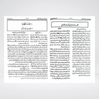 Bulugh al Maram Urdu angled view for student use and Dars-e-Nizami reference