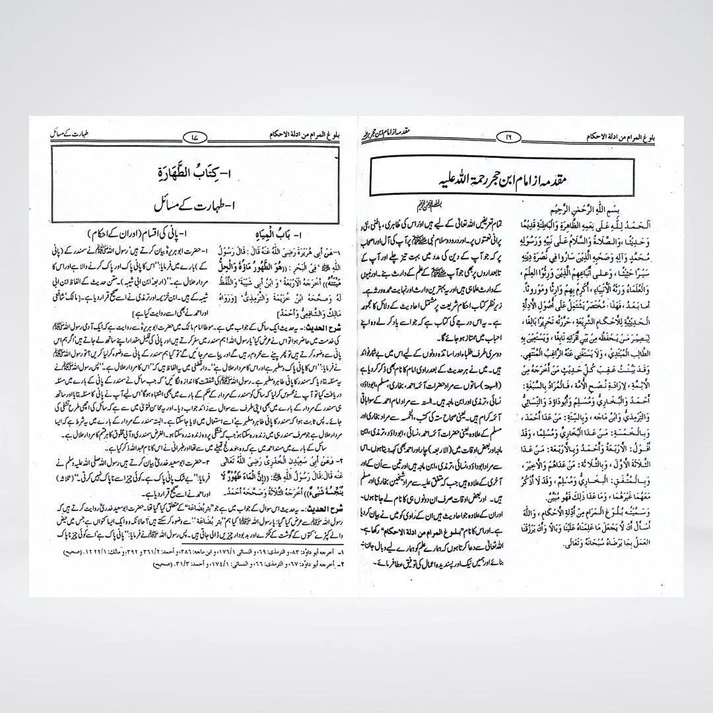 Bulugh al Maram Urdu angled view for student use and Dars-e-Nizami reference