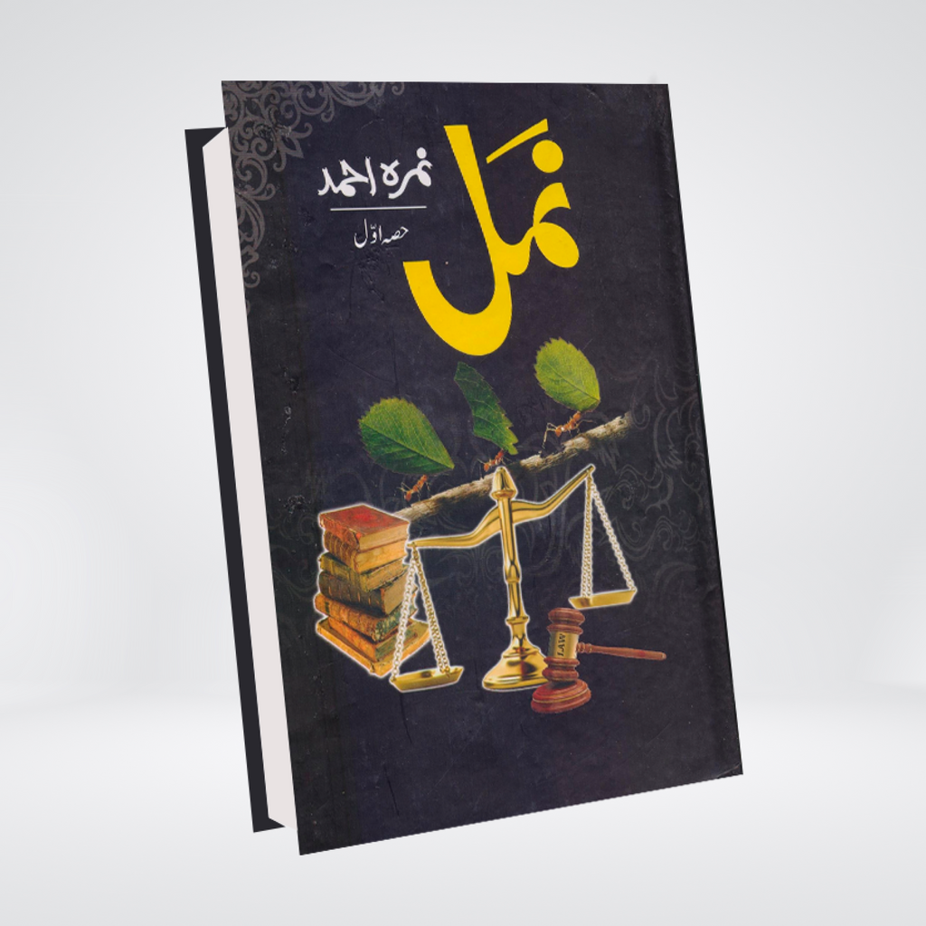 Namal Part 1 Urdu novel by Nimra Ahmed front cover