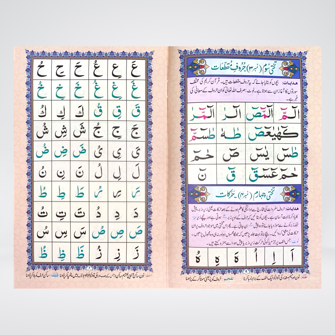 Norani Qaida 4 Color | Arabic Reading Primer for Kids