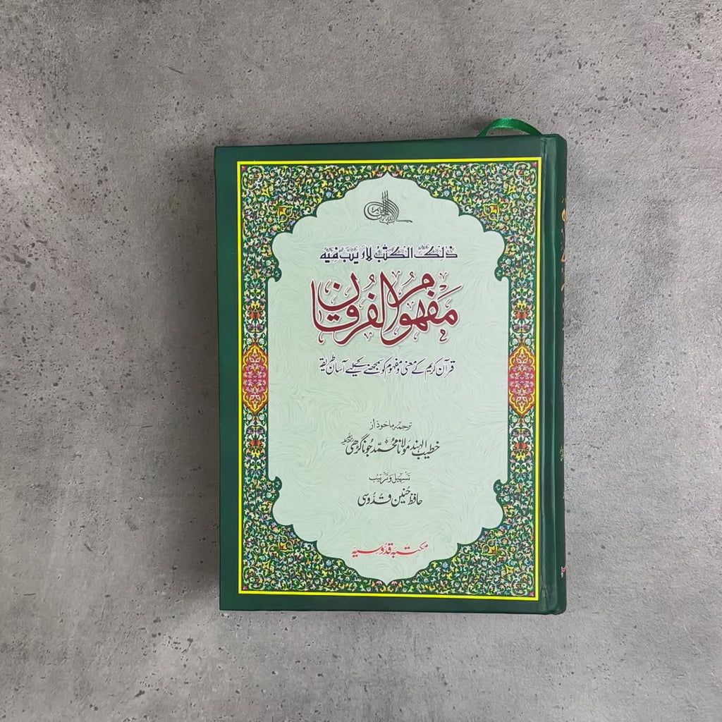 Mafhoom ul Furqan | Urdu Word by Word Quran Translation (Lafzi Tarjuma)