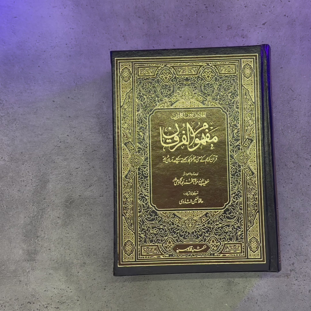 Mafhoom ul Furqan | Quran's Urdu Word by Word (Lafzi) Translation | Gold Edition