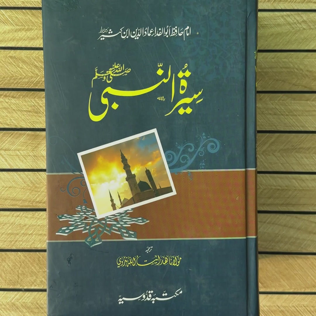 Seerat un Nabi (SAW) | Urdu Seerah by Imam Ibn Kathir | Complete 3 Volume Set