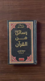 Rasail Min Al Quran | Adham Sharqawi