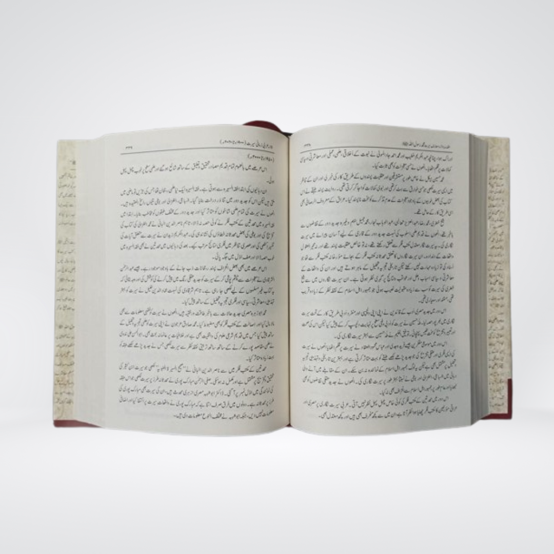 Seerat Encyclopedia