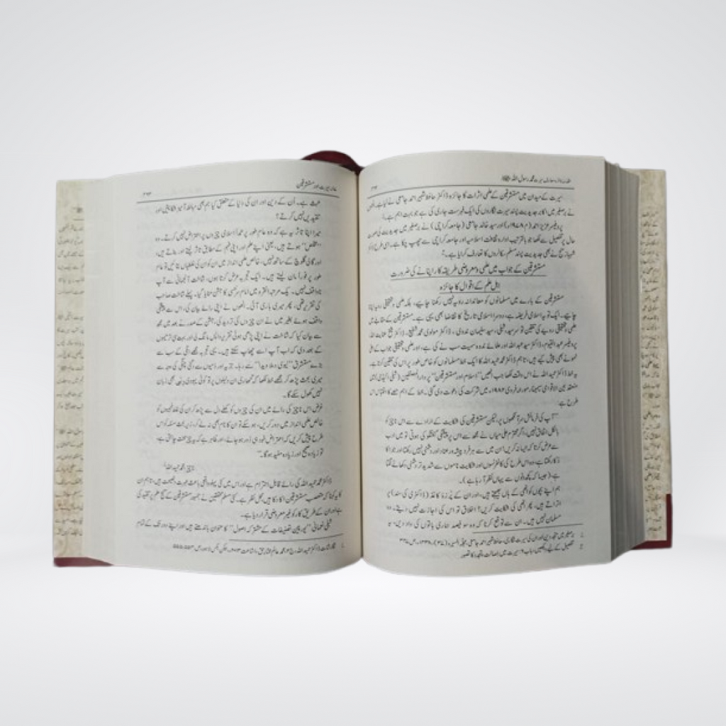 Seerat Encyclopedia