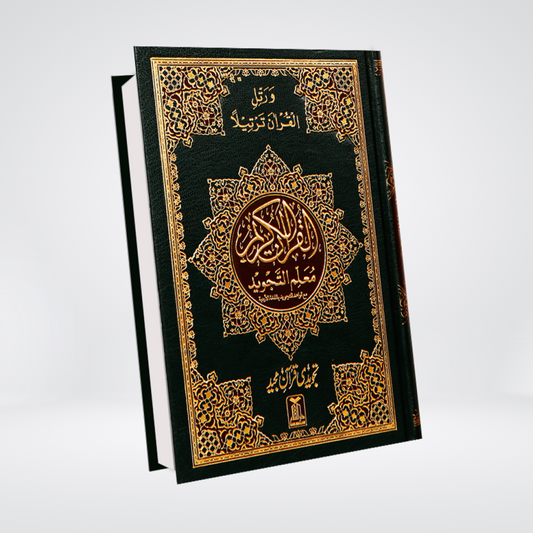 Tajveedi Quran by Darrusalam (16 Lines)